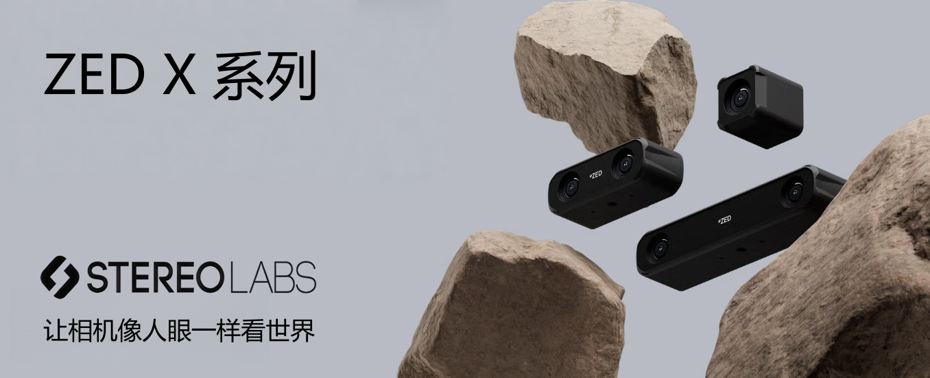 Stereolabs ZED˫Ŀ3D�������ҵ�������Ӿ�����